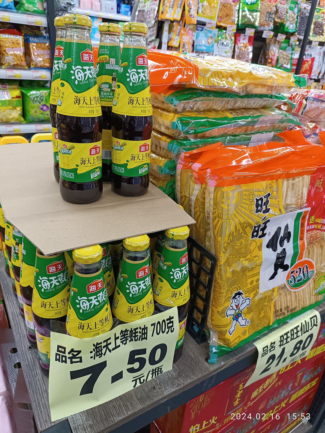 Oyster Sauce
