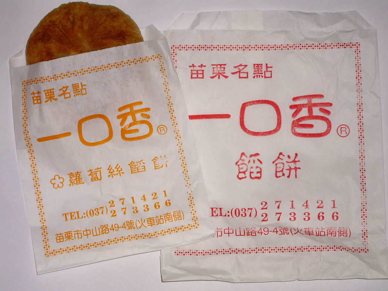 Chinese Meat Pie (Xian Bing)